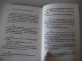 Книга "Вицове за футбола - Стоян Гроздев" - 148 стр., снимка 7