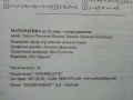 Математика 12 клас - Г.Паскалев,З.Паскалева - 2013 г., снимка 9
