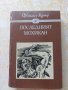 Приключенски романи, снимка 16