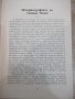 Книга"Строителите на съвременна България-том1-С.Радев"-840ст, снимка 3