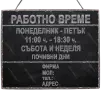 Яки табели с характер, снимка 8