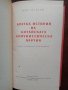 Кратка история на китайската комунистическа партия, снимка 6