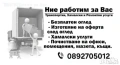 Хамалски услуги - почистване преместване бутане извозване Пловдив Пазарджик Асеновград Стамболийски, снимка 4