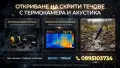 откриване на течове , снимка 1