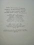 Повест за Насредин Ходжа - Л.Соловьов - 1963г., снимка 4