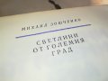 СВЕТЛИНИ ОТ ГОЛЕМИЯ ГРАД-КНИГА 1203231622, снимка 10