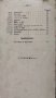 Детска гусла. 40 стихотворения за ученици отъ народните училища Василъ Н. Поповичъ /1883/, снимка 8
