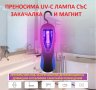 АНТИБАКТЕРИЦИДНА UV-C Лампа със Закачалка и Магнит - Разпродажба със 70% Намаление, снимка 4