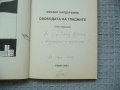 Свободата на гладните - Михаил Калдъръмов, снимка 2