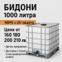 Бидони  цистерна 1000 литра като нови телефон 0877898183 , снимка 1