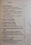 Ръководство по приложна механика. Част 1: Съпротивление на материалите Кл. Хаджов, Ал. Александров, снимка 5