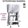 Дозираща машина за течни продукти от 500 мл до 5 литра, снимка 4