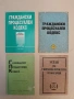 Граждански процесуален кодекс. Последна актуализация – 23 декември 1977 г. (1998), снимка 1