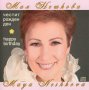 Мая Нешкова-Честит рожден ден, снимка 1 - CD дискове - 40650217