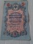 Банкнота стара руска 24146, снимка 6