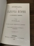 Книга История за Народните училища 1879 г, снимка 2