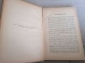Антикварна книга Как да кроим и шием сами 1940 , снимка 2