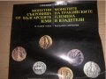 Монетни съкровища от българските земи в седем тома. Том 1: Монетите на тракийските племена и владете