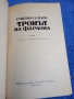 Емилио Салгари - Тронът на фараона , снимка 4