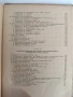 Ръководство за упражнения по технология на неорганичните вещества ( том 1), снимка 3