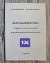 Учебници за спец.Медицина/Дентална медицина/Фармация, снимка 9
