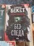 Книги на Саймън Бекет, снимка 4