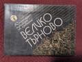 Прибори за хранене Терна Велико Търново, снимка 4