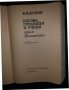 Богове, гробници и учени К. В. Керам, снимка 2