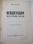 Книга "Всѫдеходни моторни коли - Емилъ Славчевъ" - 42 стр., снимка 2