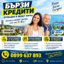 Бързи кредити  за всички!, снимка 2