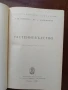 Растениевъдство, снимка 6