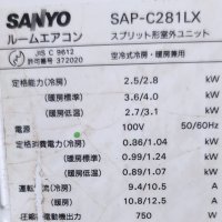 Sanyo SAP-281LX (конвенционална сплит система), снимка 5 - Климатици - 40418649