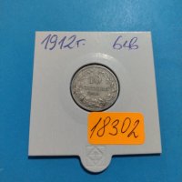 Монета 10 стотинки 1912 година - Съединението прави силата - 18302, снимка 1 - Нумизматика и бонистика - 31077488