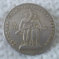 Стара монета 1 лев 1969 г., снимка 2 - Нумизматика и бонистика - 36693438