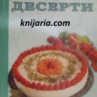 Избрани рецепти: Десерти, снимка 1 - Други - 38499349