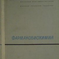 Фармакобиохимия, Веселин Драганов Петков, Йордан Тодоров, снимка 1 - Специализирана литература - 31865850