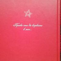 Автобиографията на Дядо Коледа Джеф Гуин, снимка 3 - Художествена литература - 36958822
