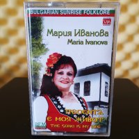 Мария Иванова - Песента е моя живот, снимка 1 - Аудио касети - 37793864