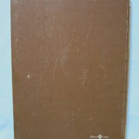 Книга Художествено обработване на дървото - Вацлав Шеди 1982 г., снимка 4 - Специализирана литература - 36723720