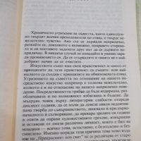 Книга "Прекрасният нов свят - Олдъс Хъксли" - 280 стр., снимка 3 - Художествена литература - 42527806