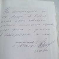 Почетна книга от соца с автограф на космонавта Георги Иванов 1975г., снимка 5 - Други ценни предмети - 30001936