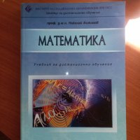Математика - Николай Божинов, снимка 1 - Българска литература - 42152821