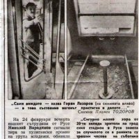 Ние бяхме (в) Сектор Б с автограф от автора, снимка 4 - Художествена литература - 15692338