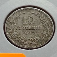 Монета 10 стотинки 1913г. Царство България за колекция - 27307, снимка 11 - Нумизматика и бонистика - 35160363