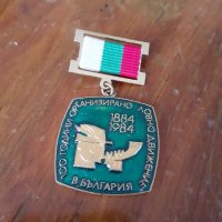 Стар медал,орден 100 години организирано ловно движение в България, снимка 1 - Други ценни предмети - 31235941