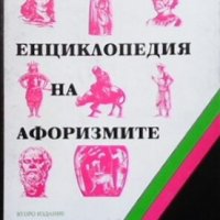 Енциклопедия на афоризмите А-Я Любен Атанасов, снимка 1 - Енциклопедии, справочници - 30495125