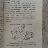 Хиромантия на руски език А. Василевский, снимка 3 - Езотерика - 37345630