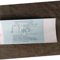 Продавам Билет Държавна лотария 19 май 1976, снимка 2 - Други ценни предмети - 31572027