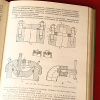 Технология на машиностроителното производство т.1 и т.2, снимка 12 - Специализирана литература - 34308594