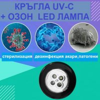 Кръгла LED лампа против вируси с UV-C + ОЗОН светлина - със 70% Намаление, снимка 6 - Други - 29922445